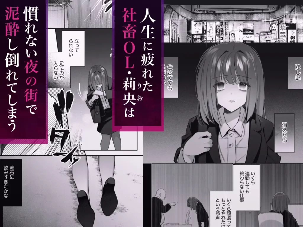 限界OLとヒエラルキー最上位の男　お試しページ2